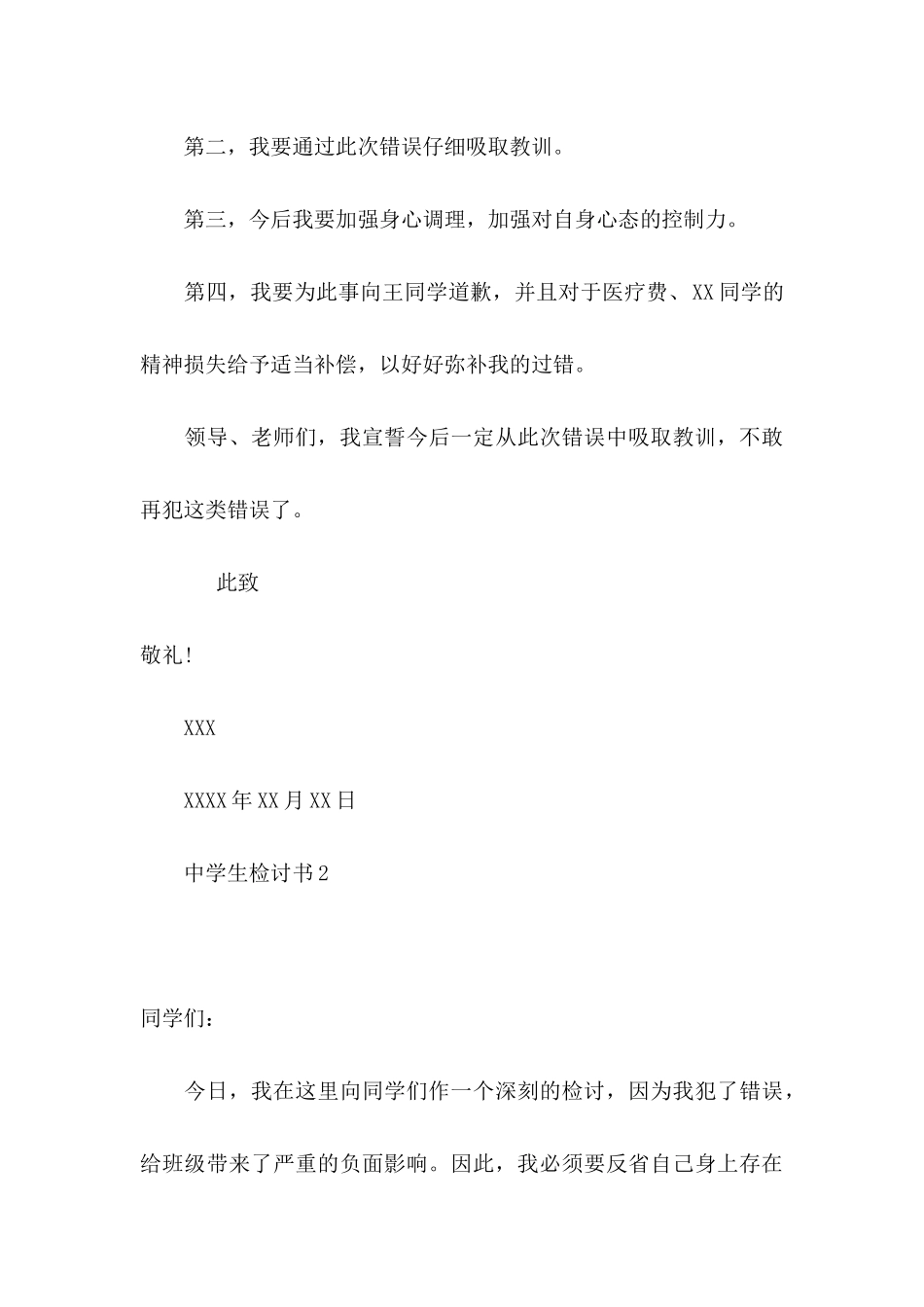 中学生检讨书 _第3页