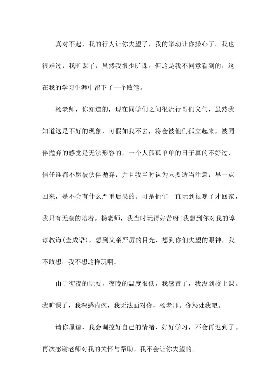 中学生旷课检讨书15篇_第2页