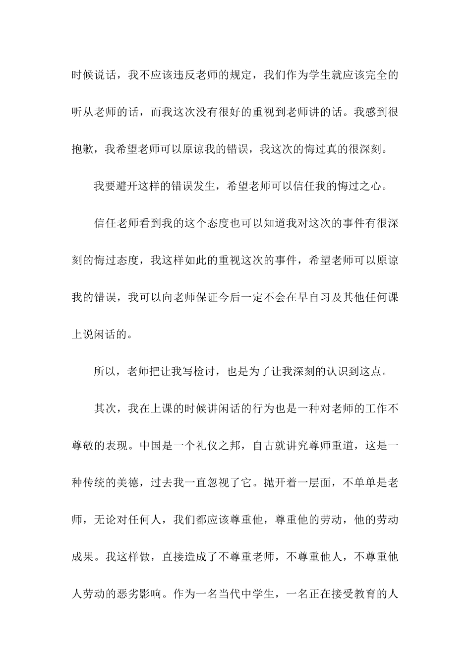 中学生检讨书_第2页