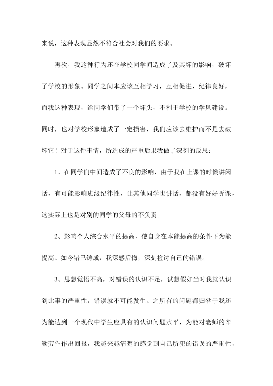 中学生检讨书_第3页