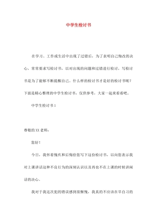 中学生检讨书