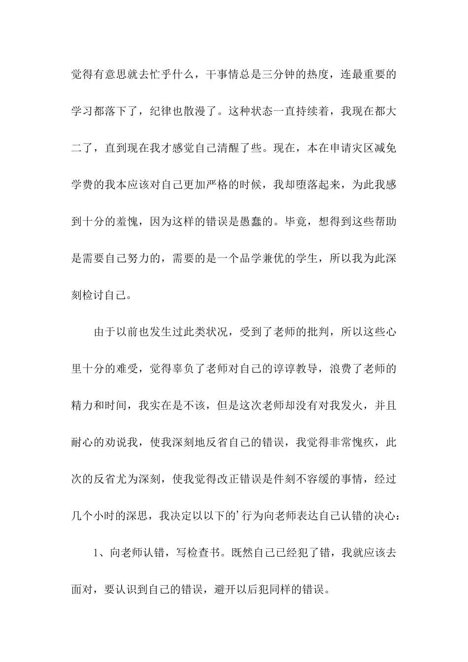 中学生犯错的检讨书4篇_第3页