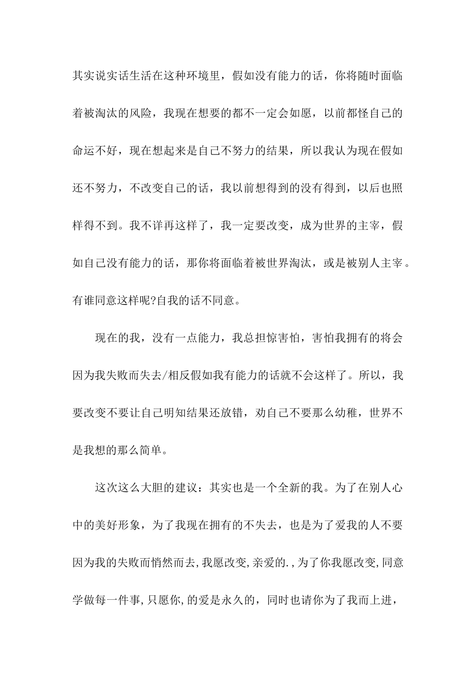 中学生的保证书3篇 (2)_第2页