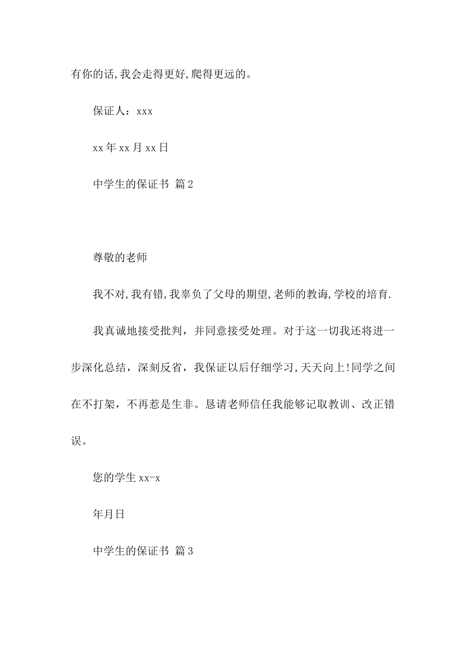 中学生的保证书3篇 (2)_第3页