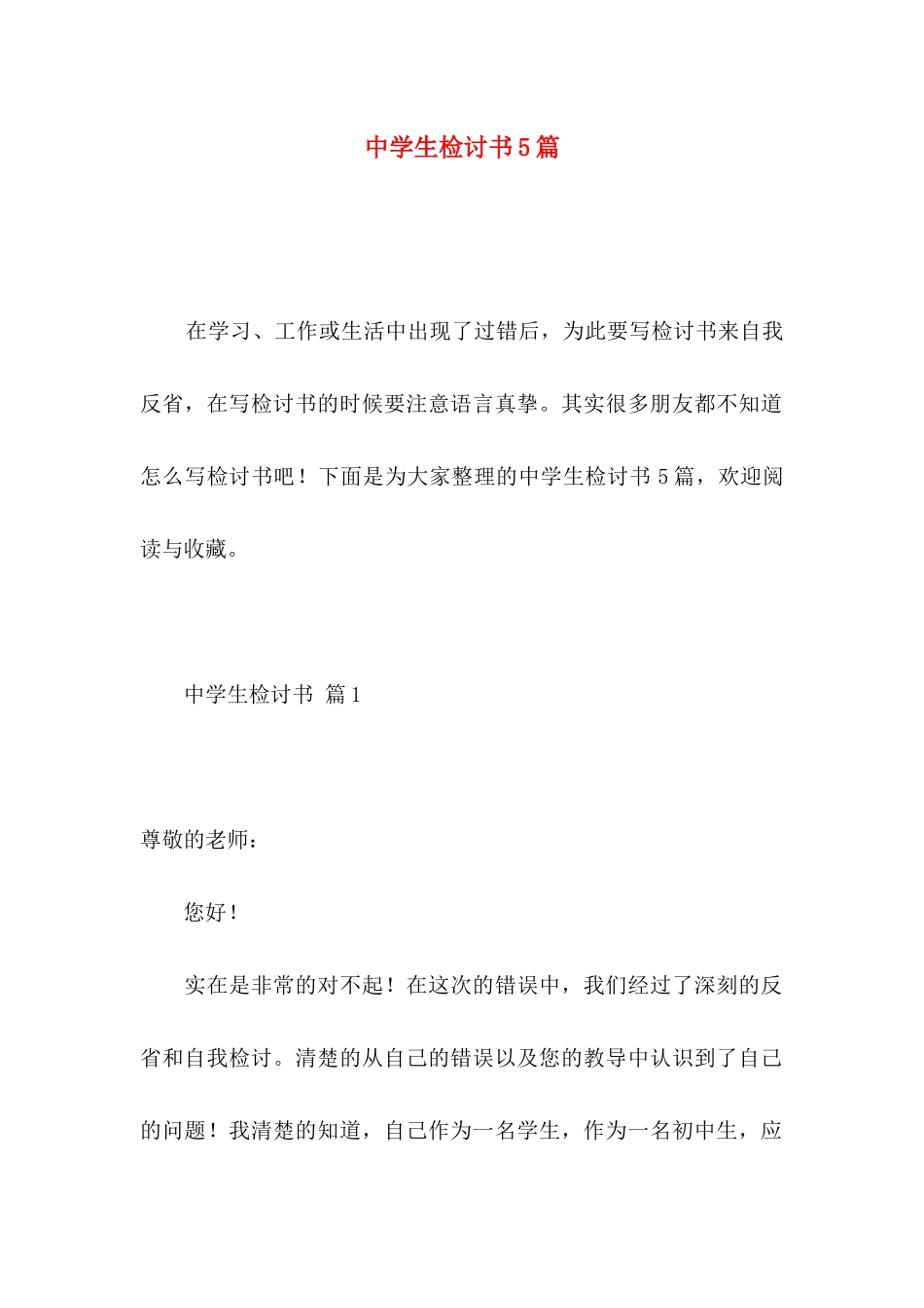 中学生检讨书5篇_第1页