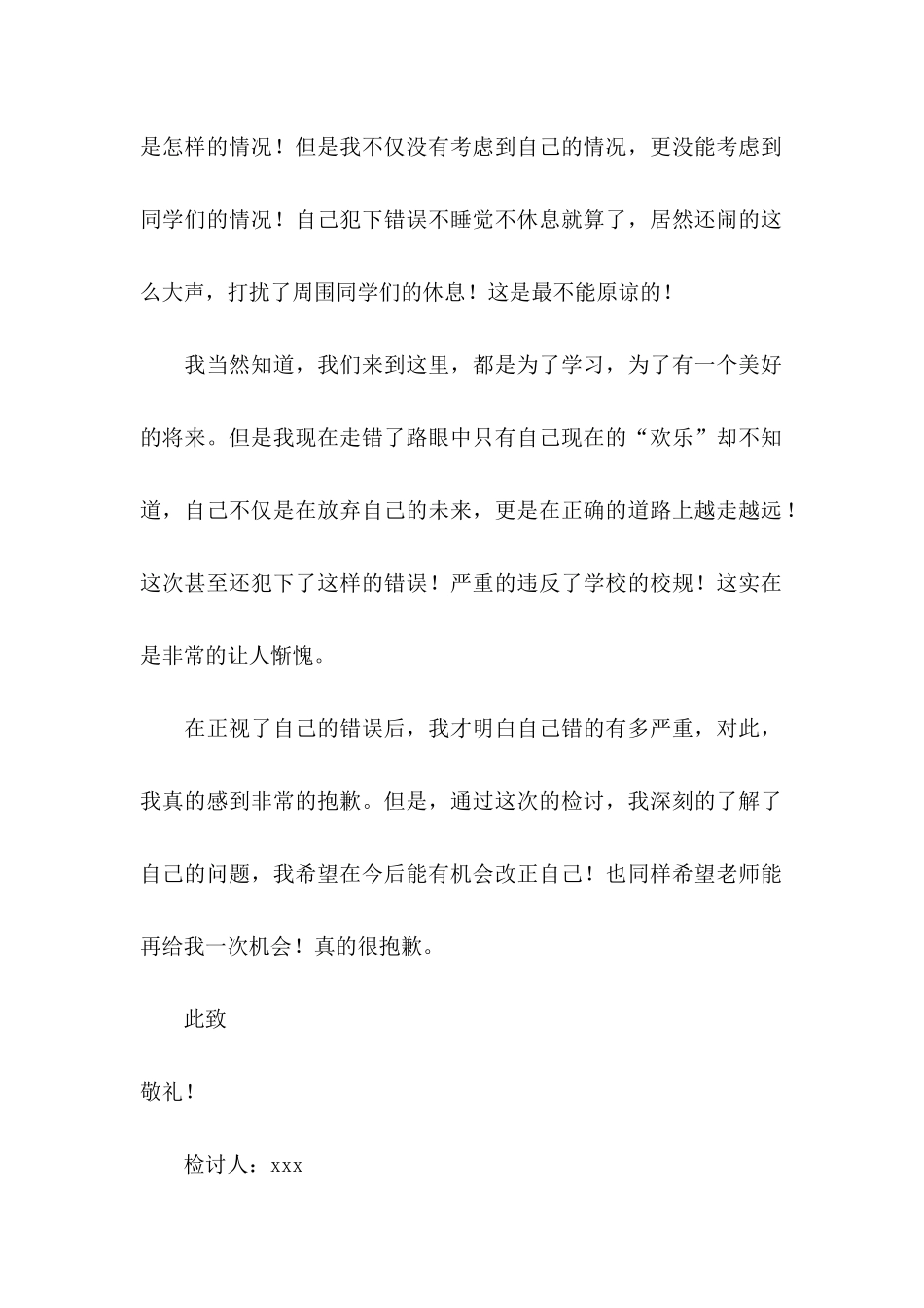 中学生检讨书5篇_第3页