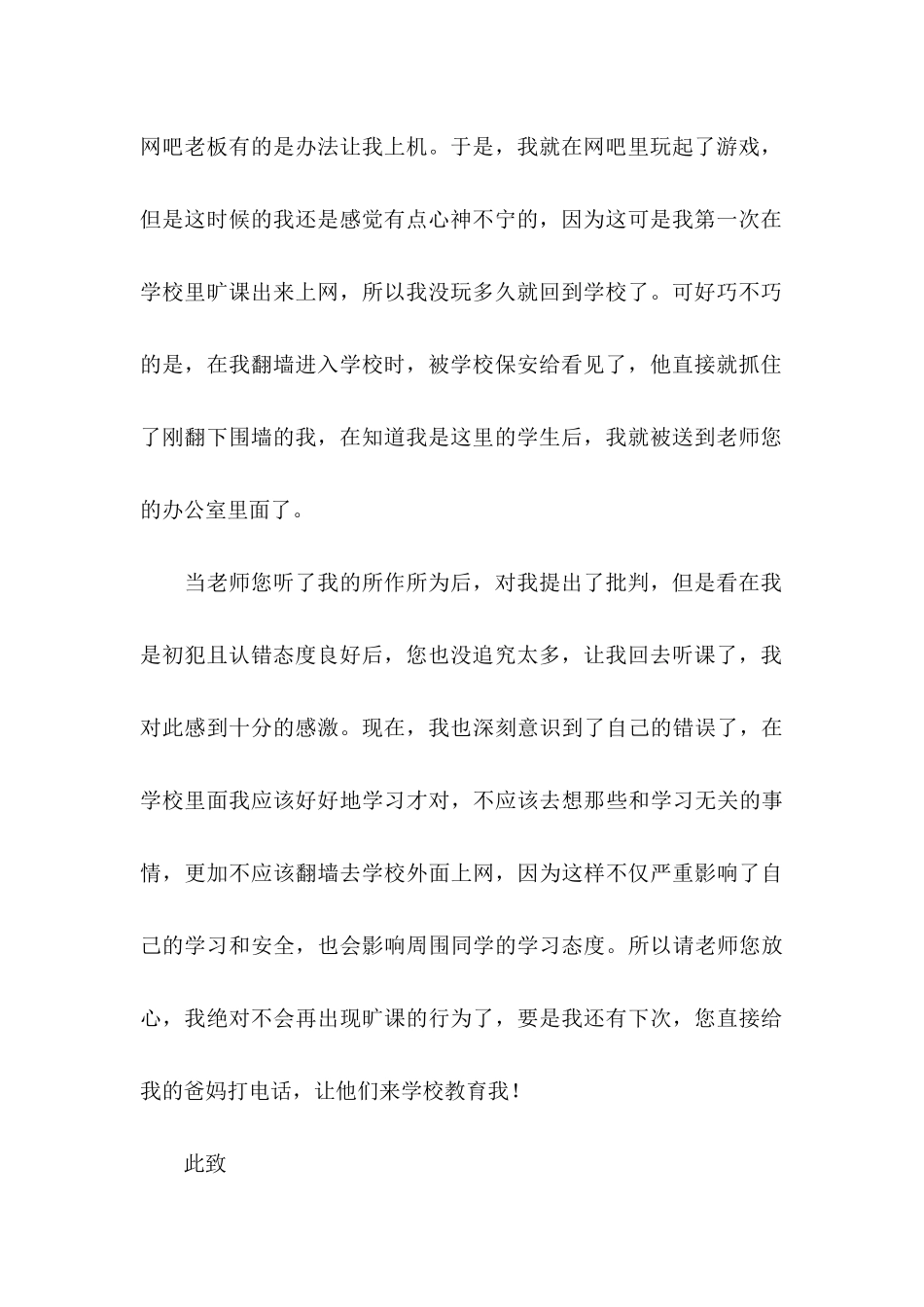中学生旷课检讨书15篇 _第3页
