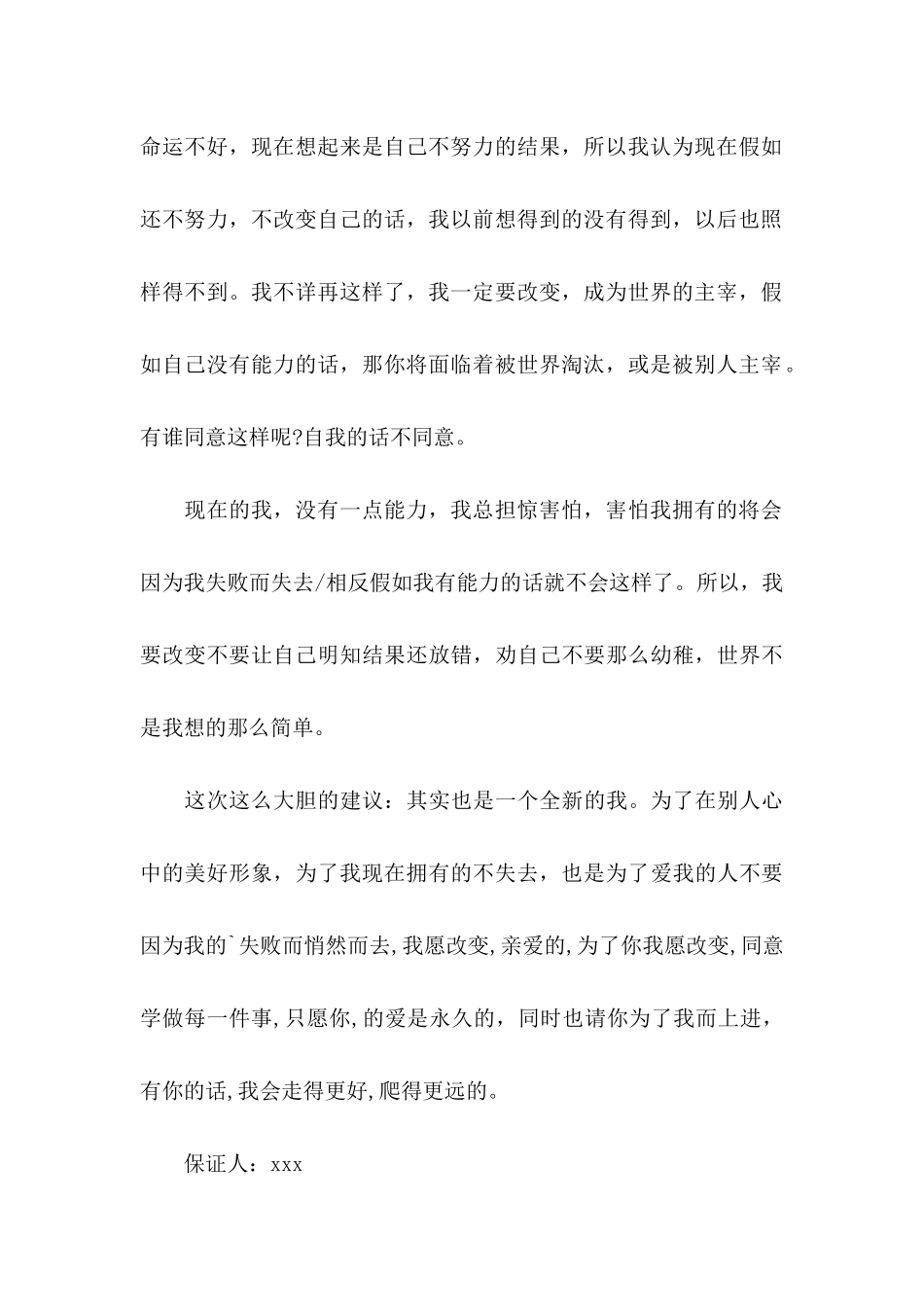 中学生的保证书4篇 _第3页