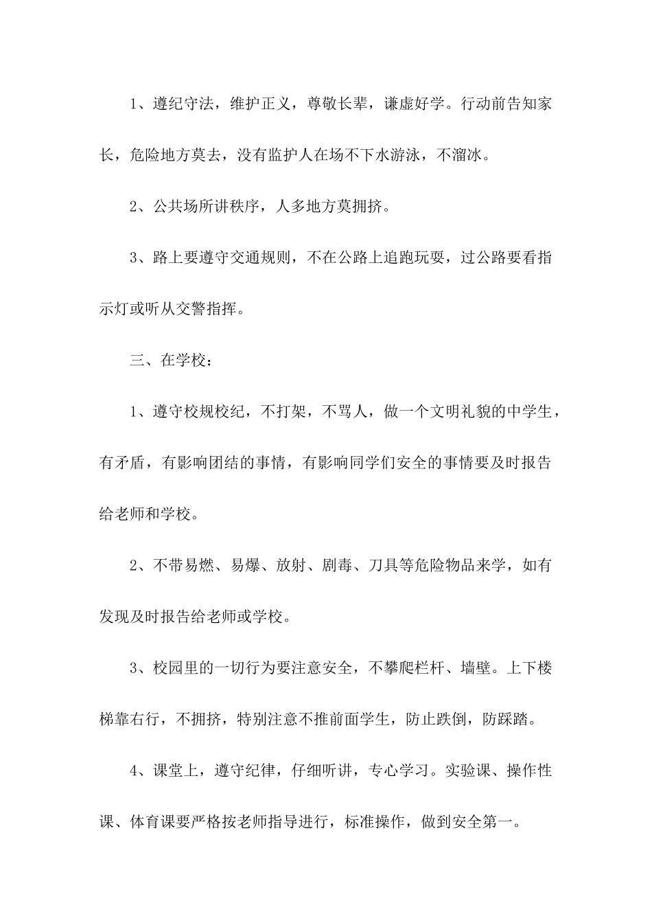 中学生的保证书_第2页