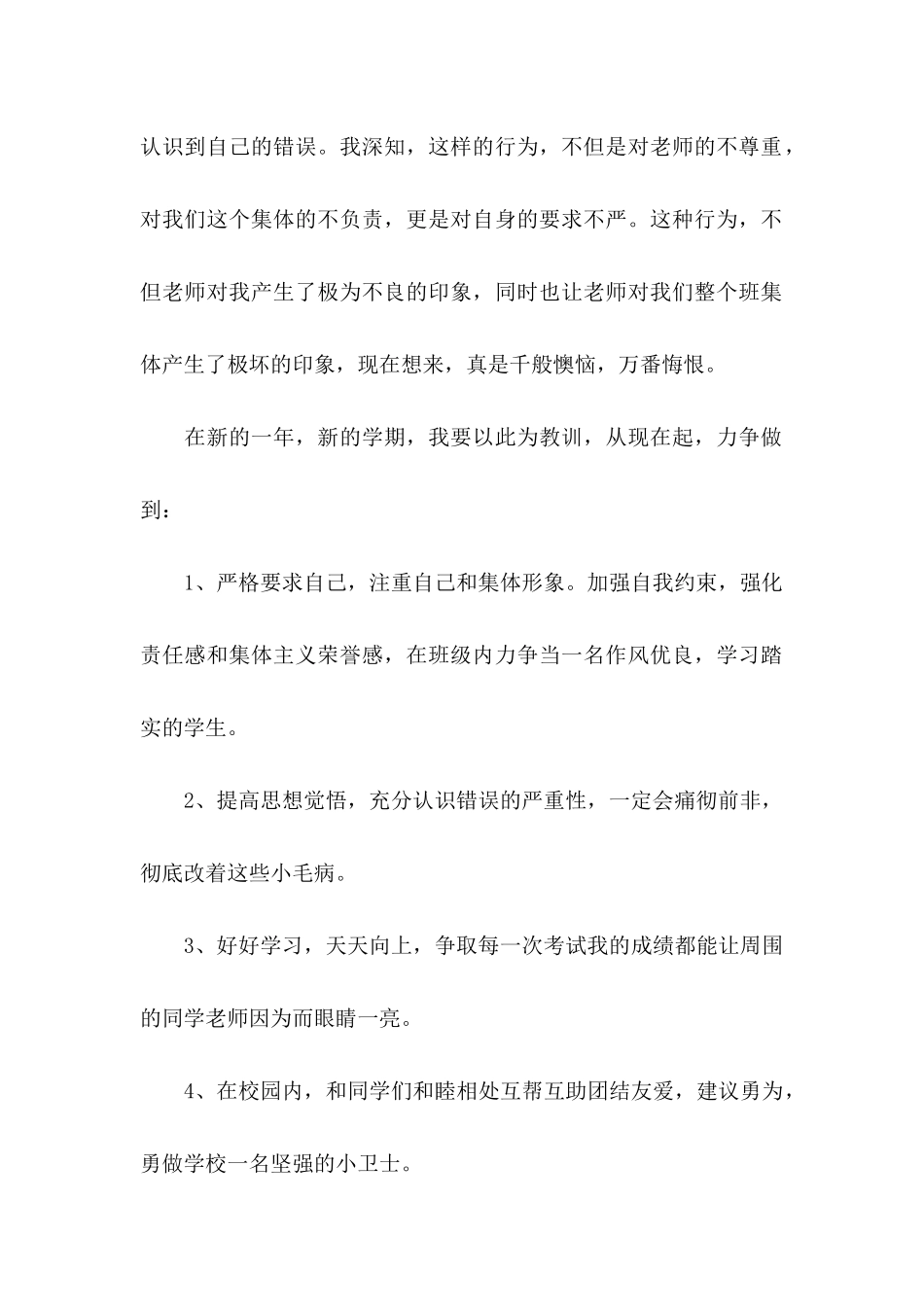 中学生的保证书3篇（一）_第2页