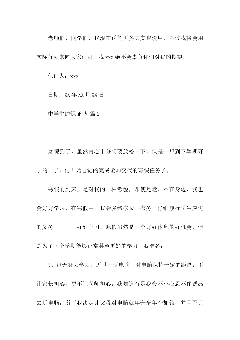 中学生的保证书3篇（一）_第3页