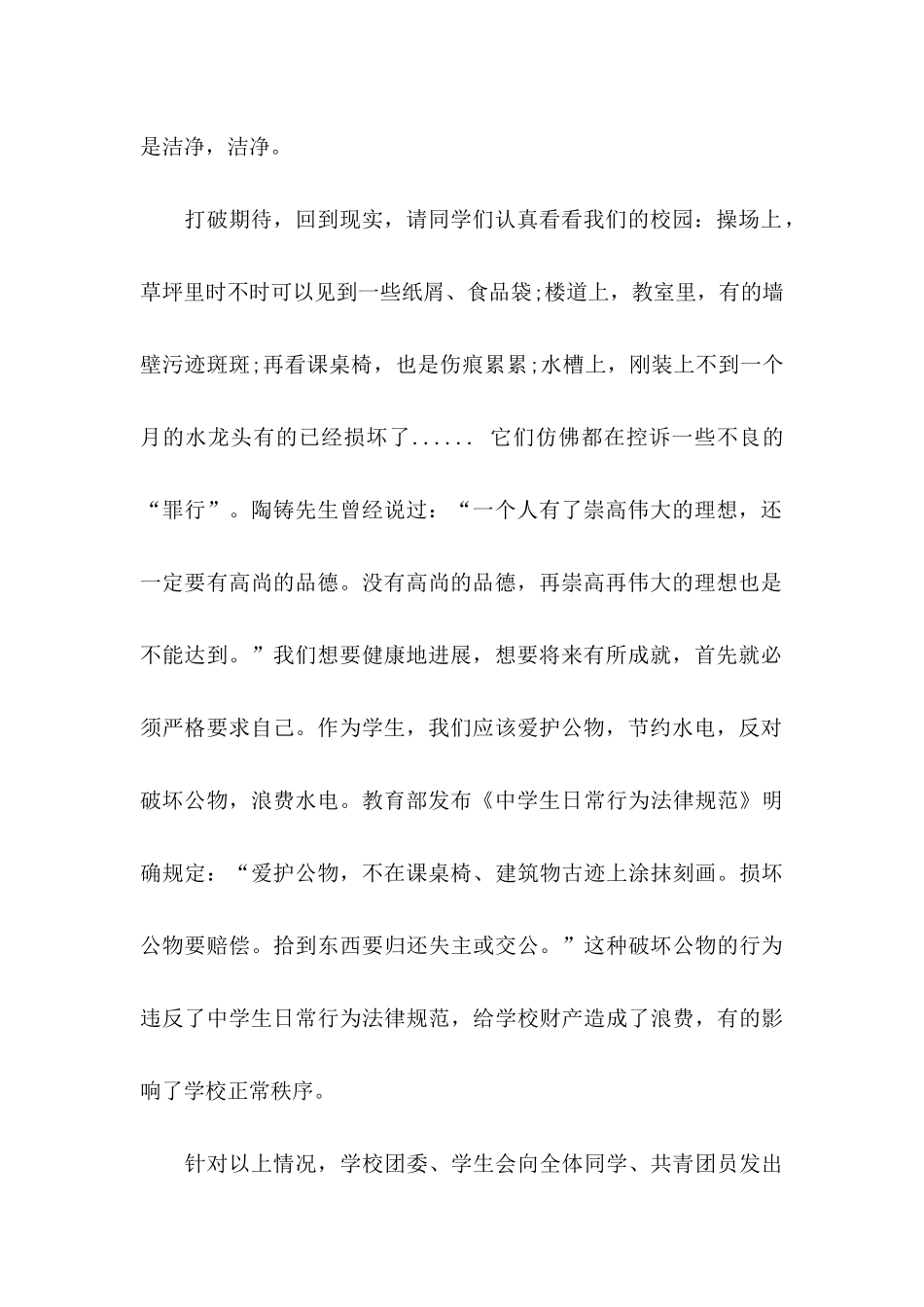 中学生爱护公物倡议书_第2页
