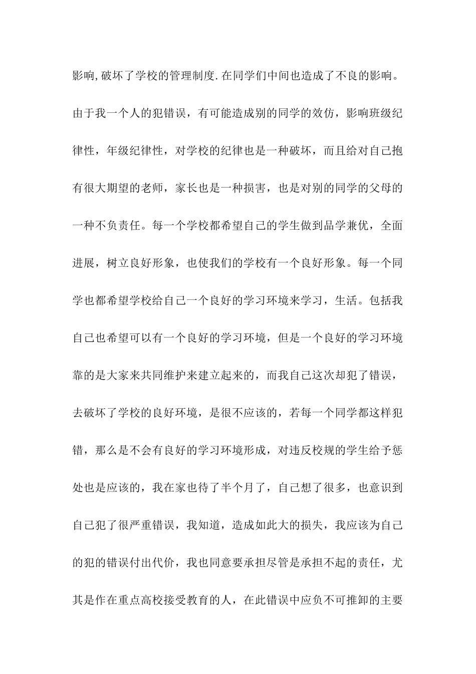 中学生的保证书3篇_第2页