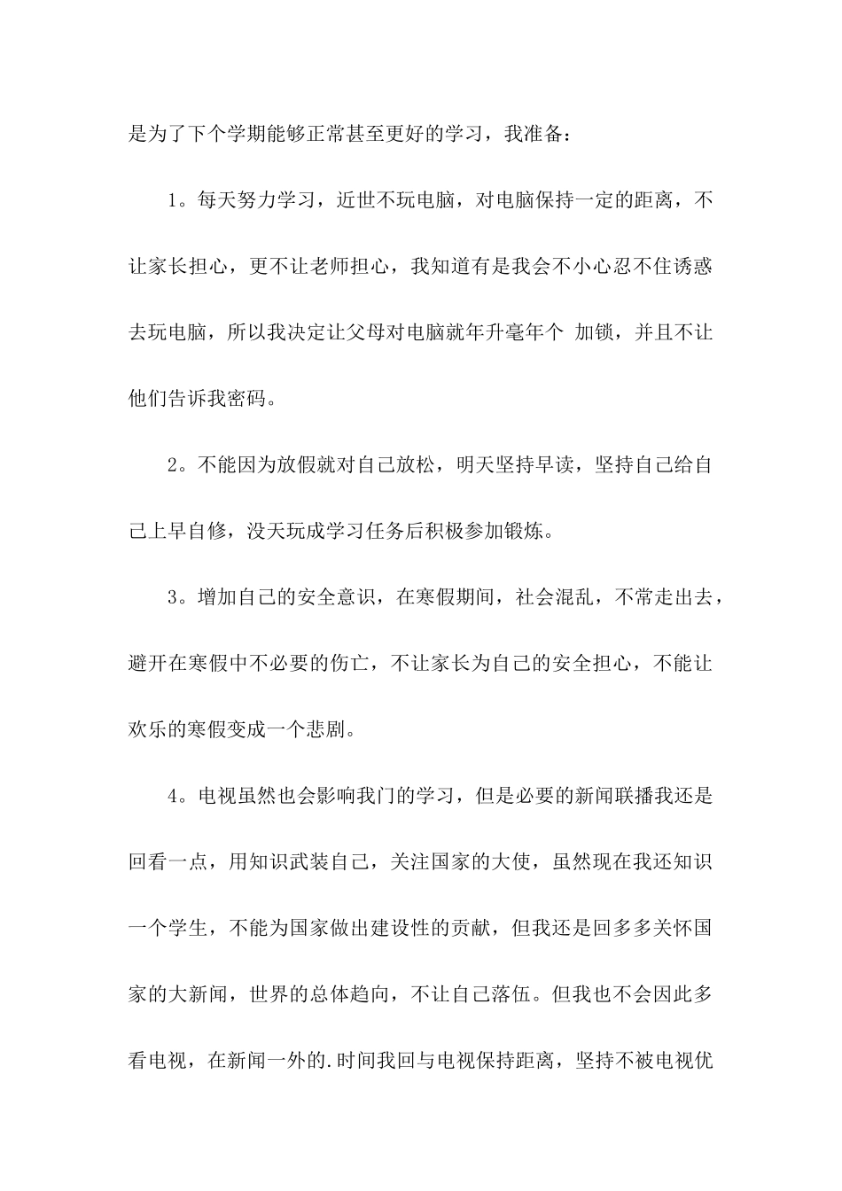 中学生的保证书3篇 _第2页