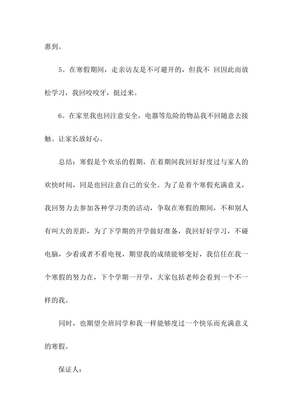 中学生的保证书3篇 _第3页