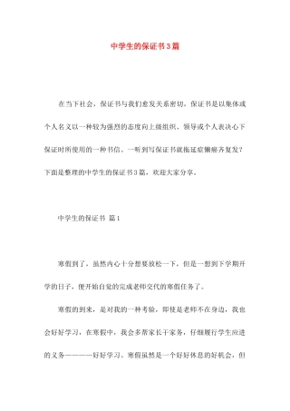 中学生的保证书3篇 