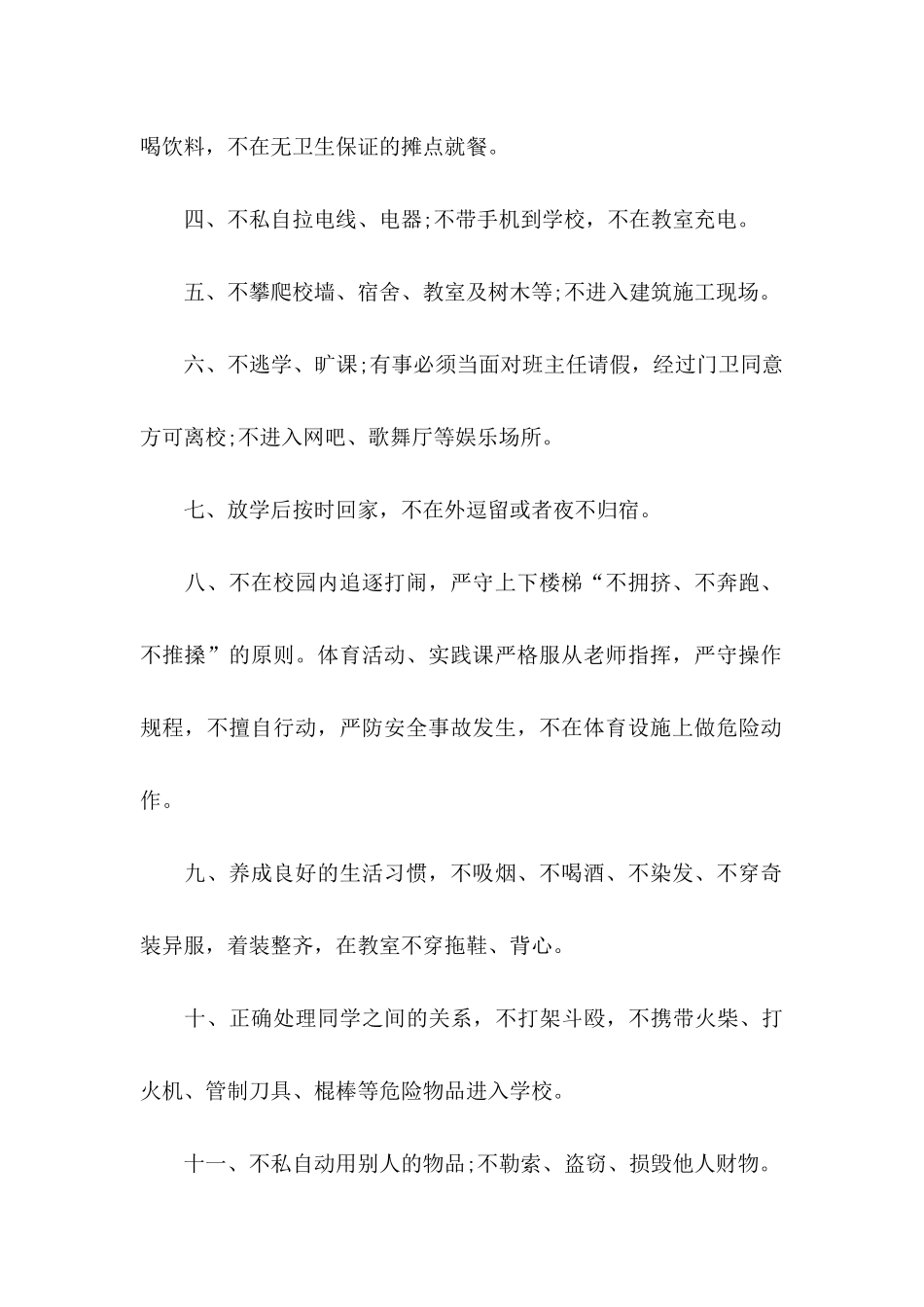 中学生的保证书4篇（一）_第2页