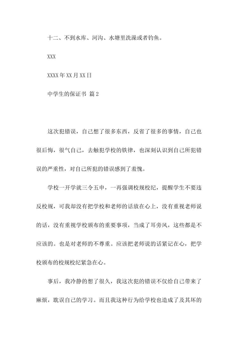 中学生的保证书4篇（一）_第3页