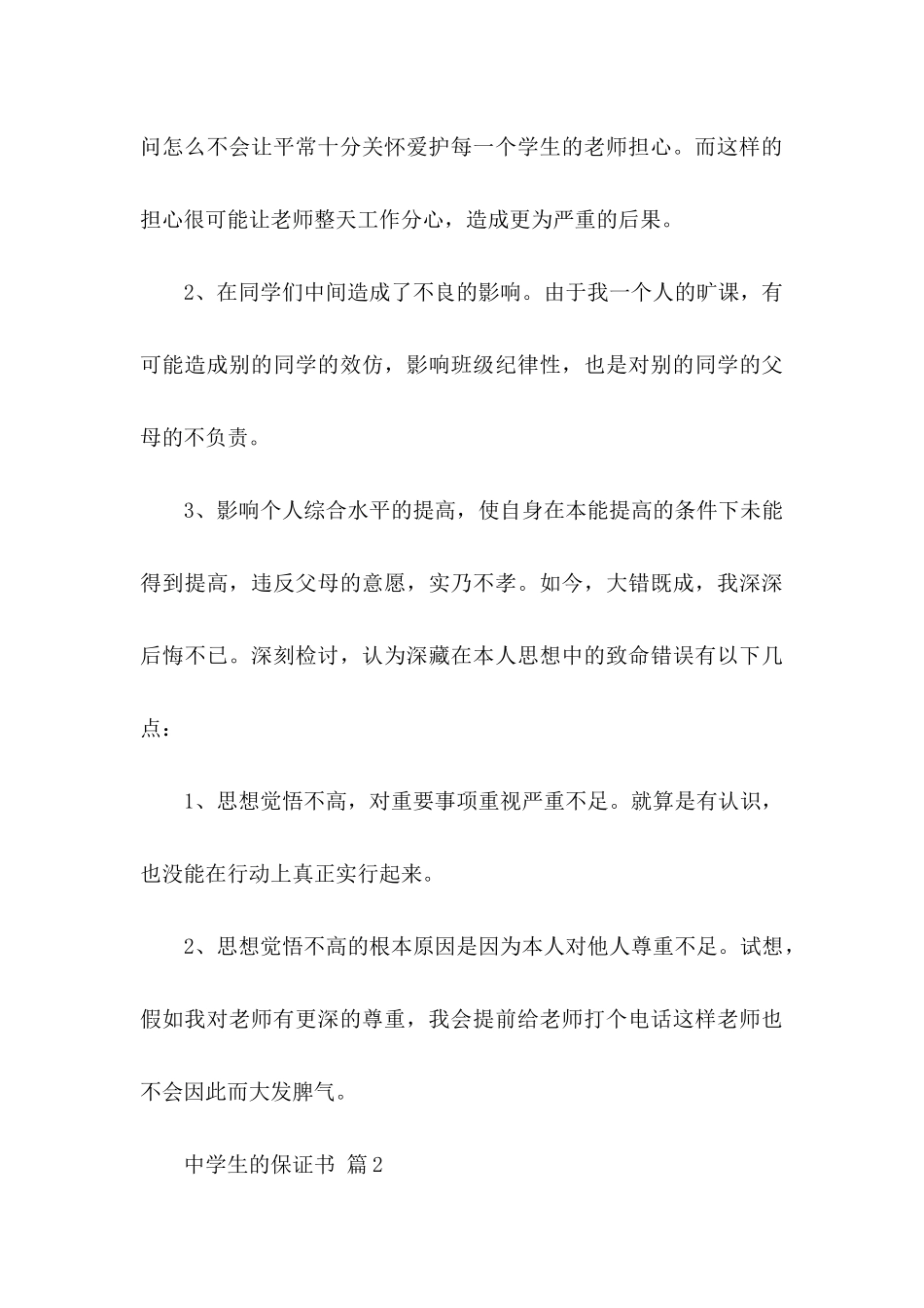 中学生的保证书合集四篇_第3页