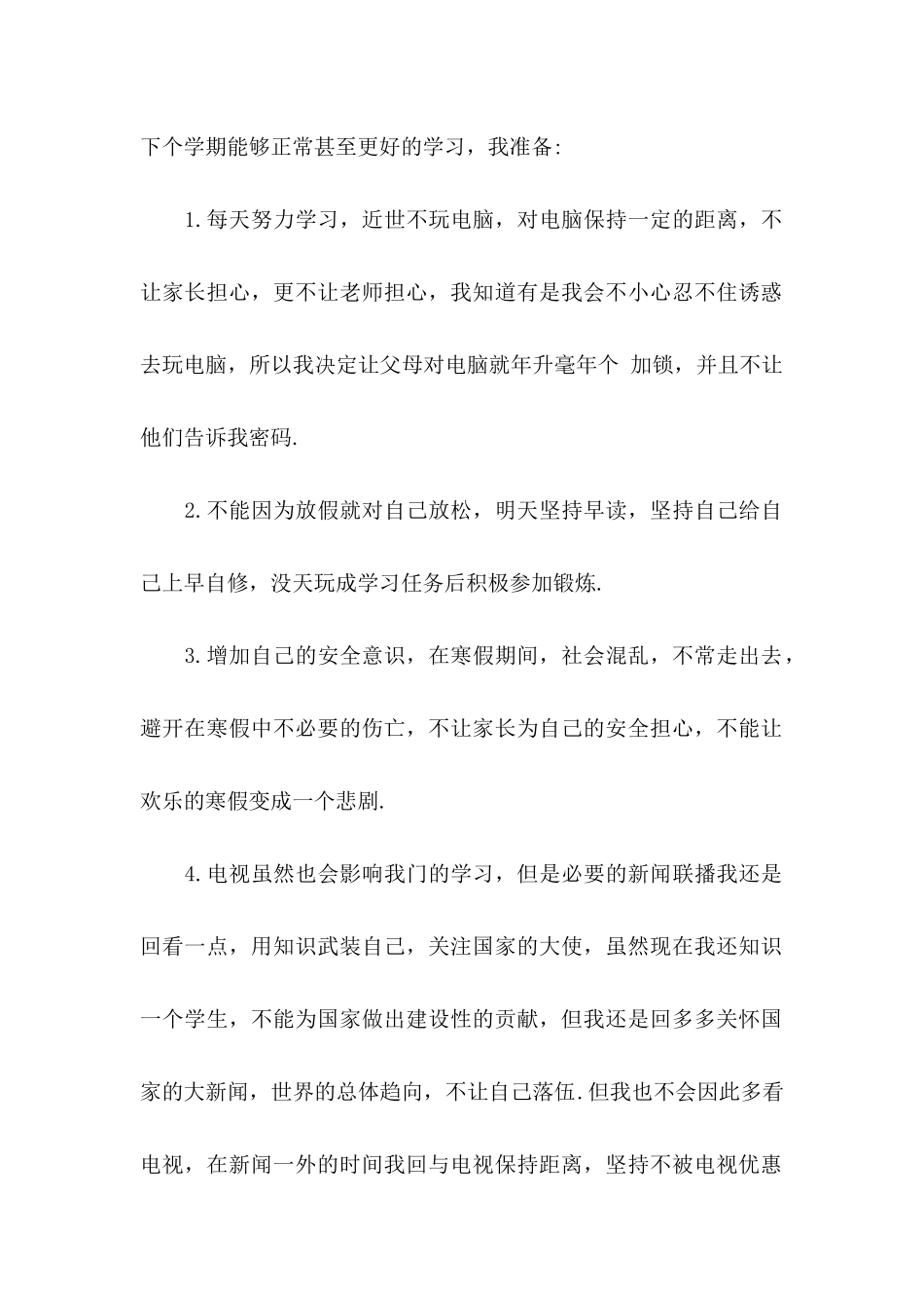 中学生的保证书合集5篇_第2页