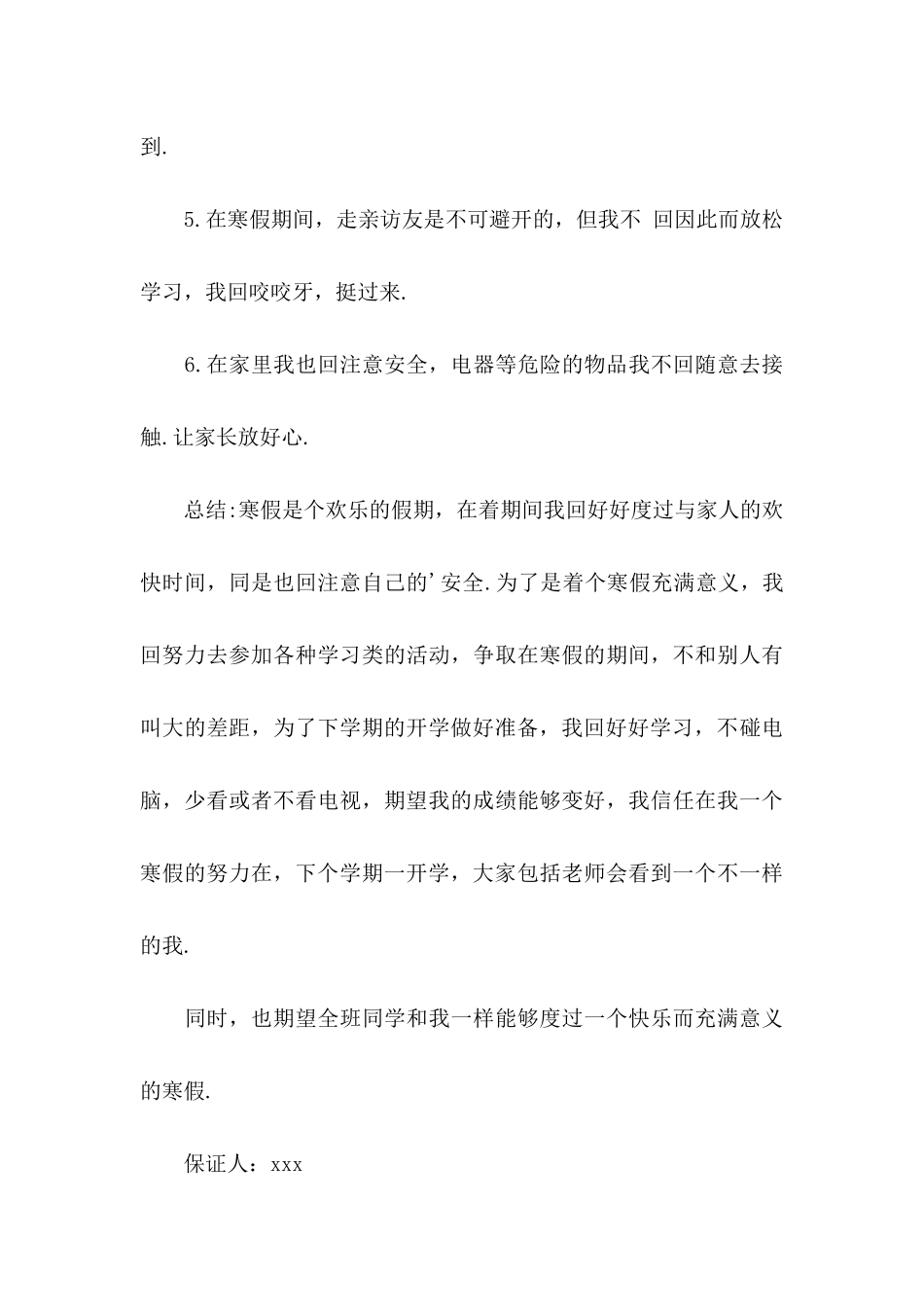 中学生的保证书合集5篇_第3页