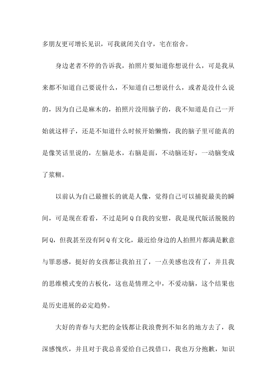 中学生的检讨书_第2页