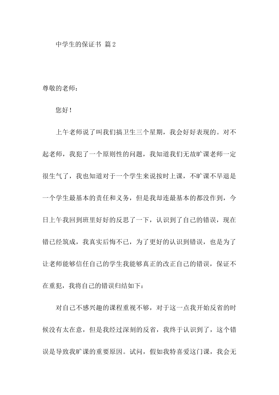 中学生的保证书范文合集8篇_第3页