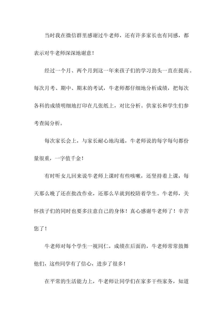 中学生给老师的感谢信_第2页