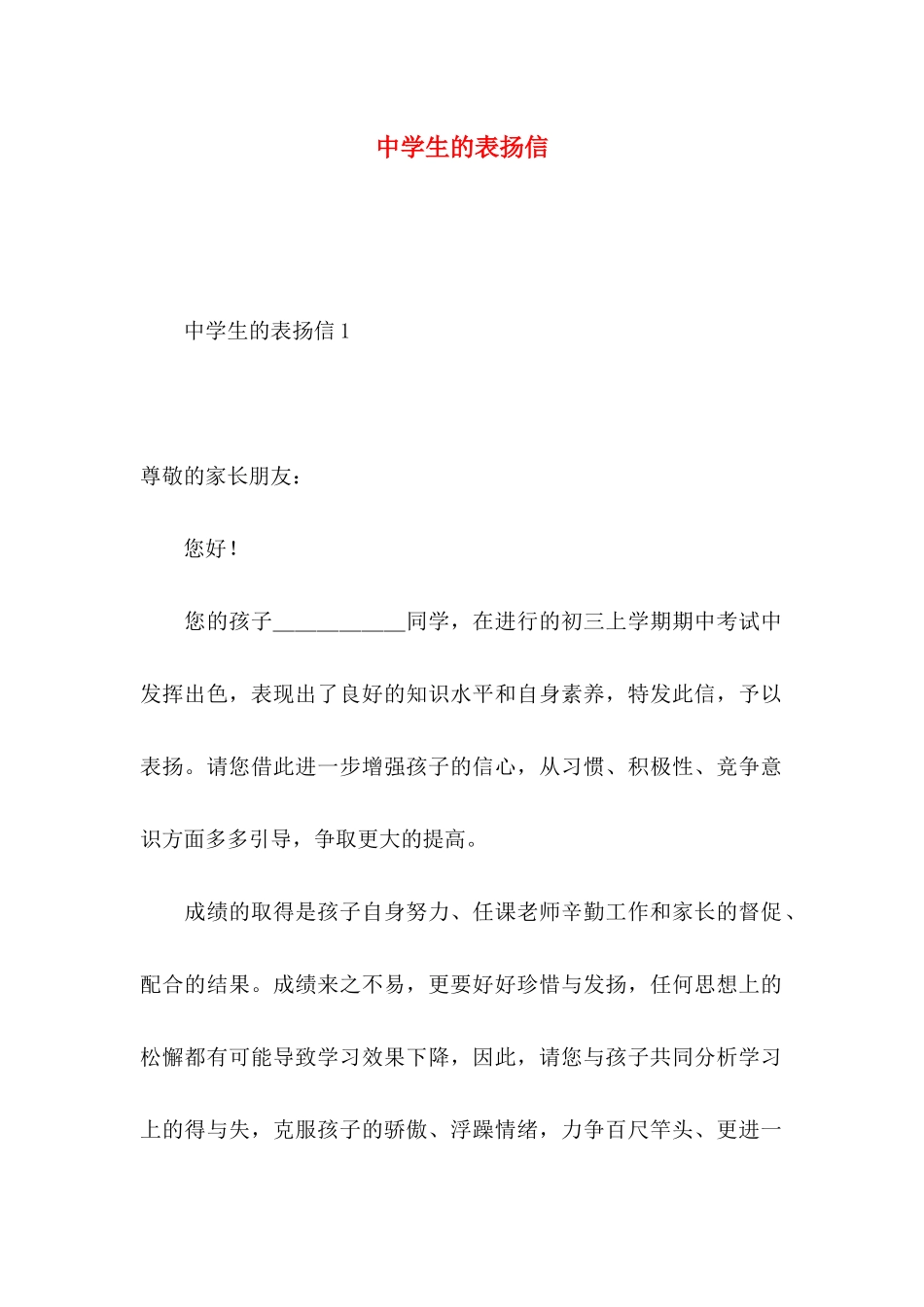 中学生的表扬信_第1页