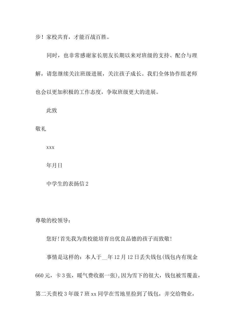 中学生的表扬信_第2页