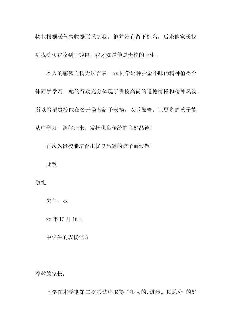 中学生的表扬信_第3页