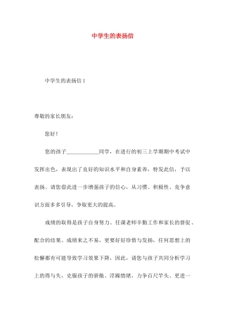 中学生的表扬信