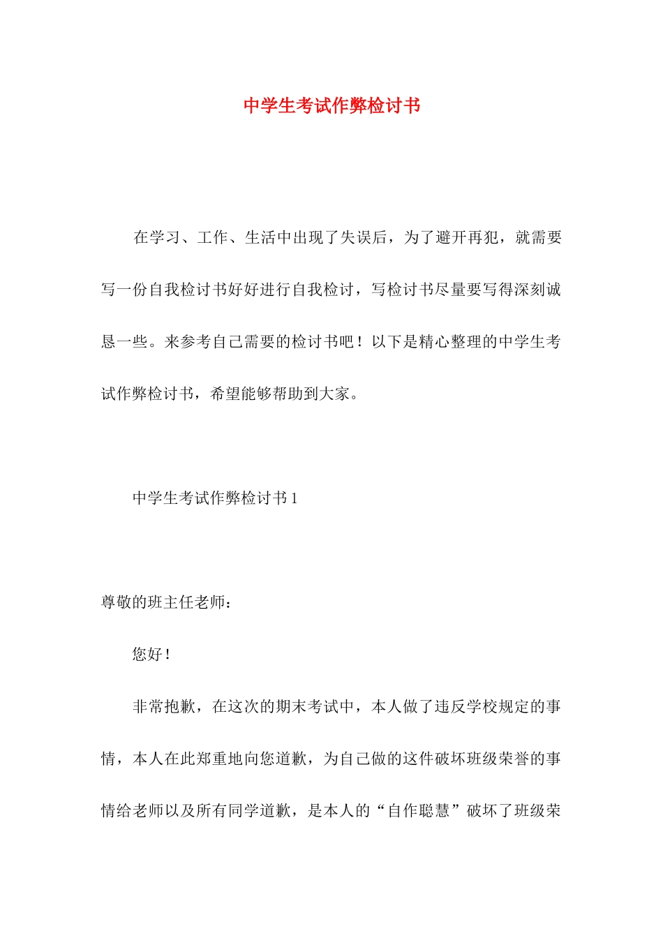 中学生考试作弊检讨书 _第1页