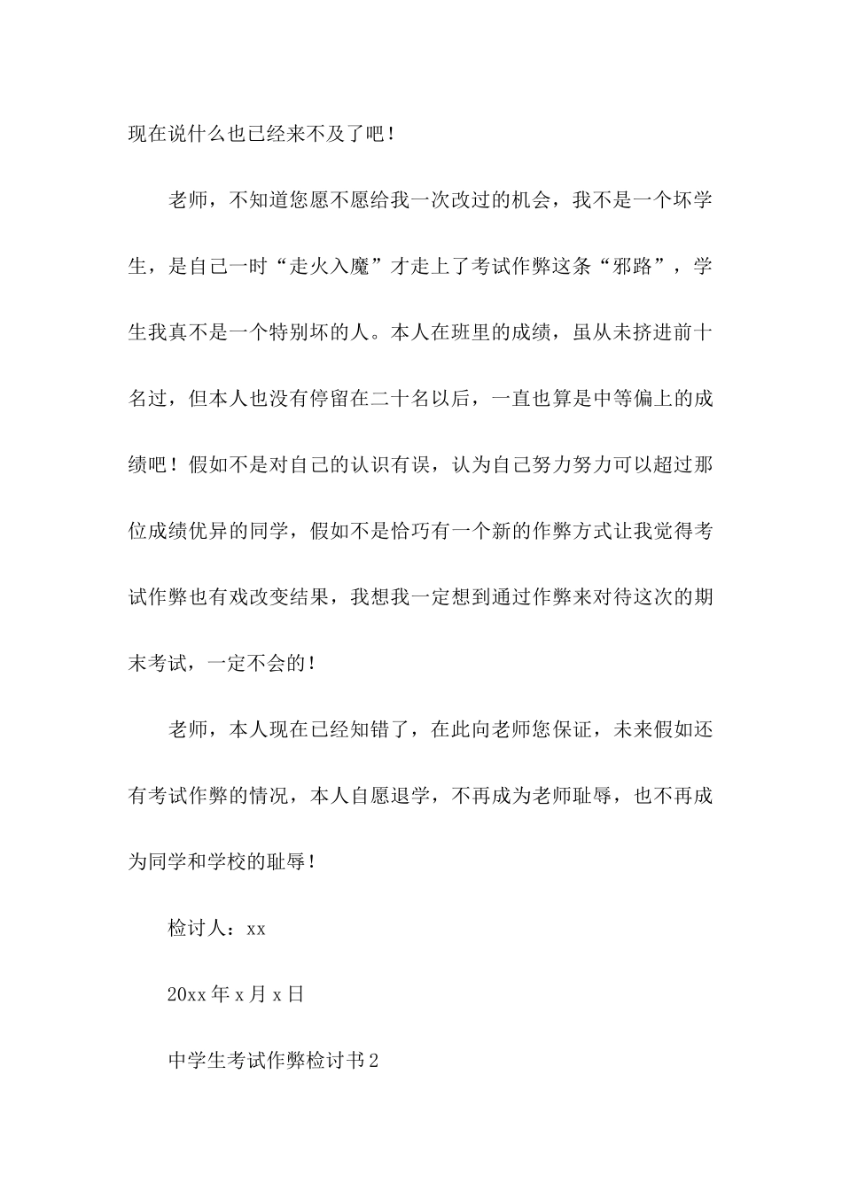 中学生考试作弊检讨书 _第3页