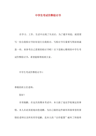 中学生考试作弊检讨书 
