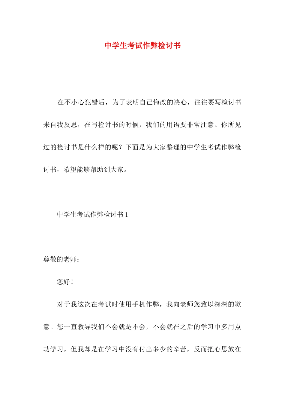 中学生考试作弊检讨书_第1页