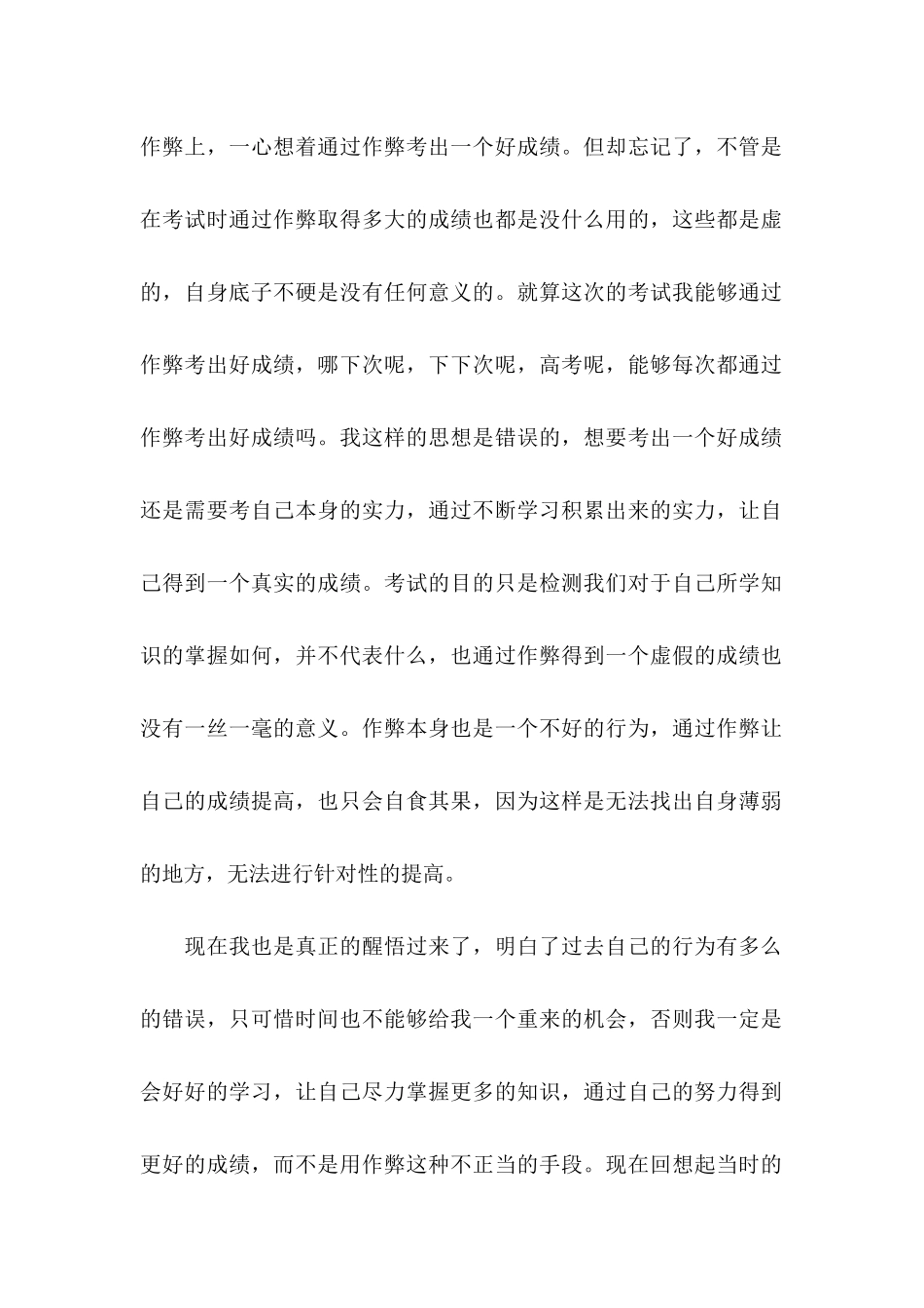 中学生考试作弊检讨书_第2页