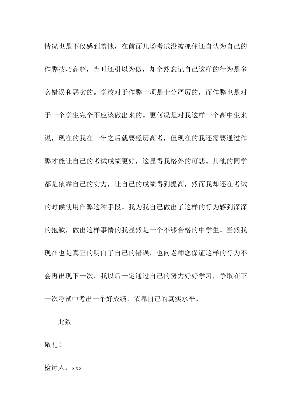 中学生考试作弊检讨书_第3页