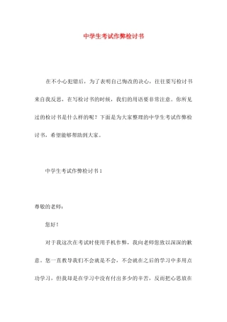 中学生考试作弊检讨书