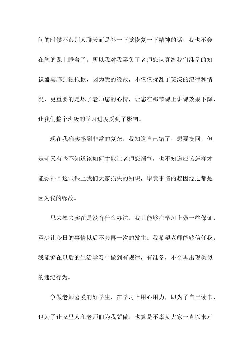 中学生睡觉检讨书_第3页