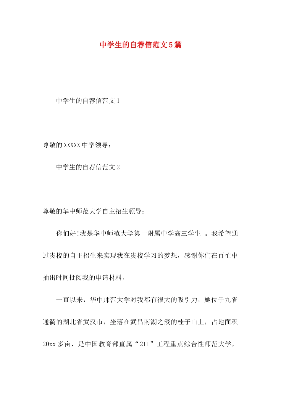 中学生的自荐信范文5篇_第1页
