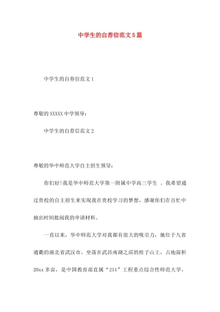 中学生的自荐信范文5篇