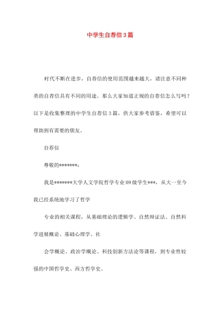 中学生自荐信3篇