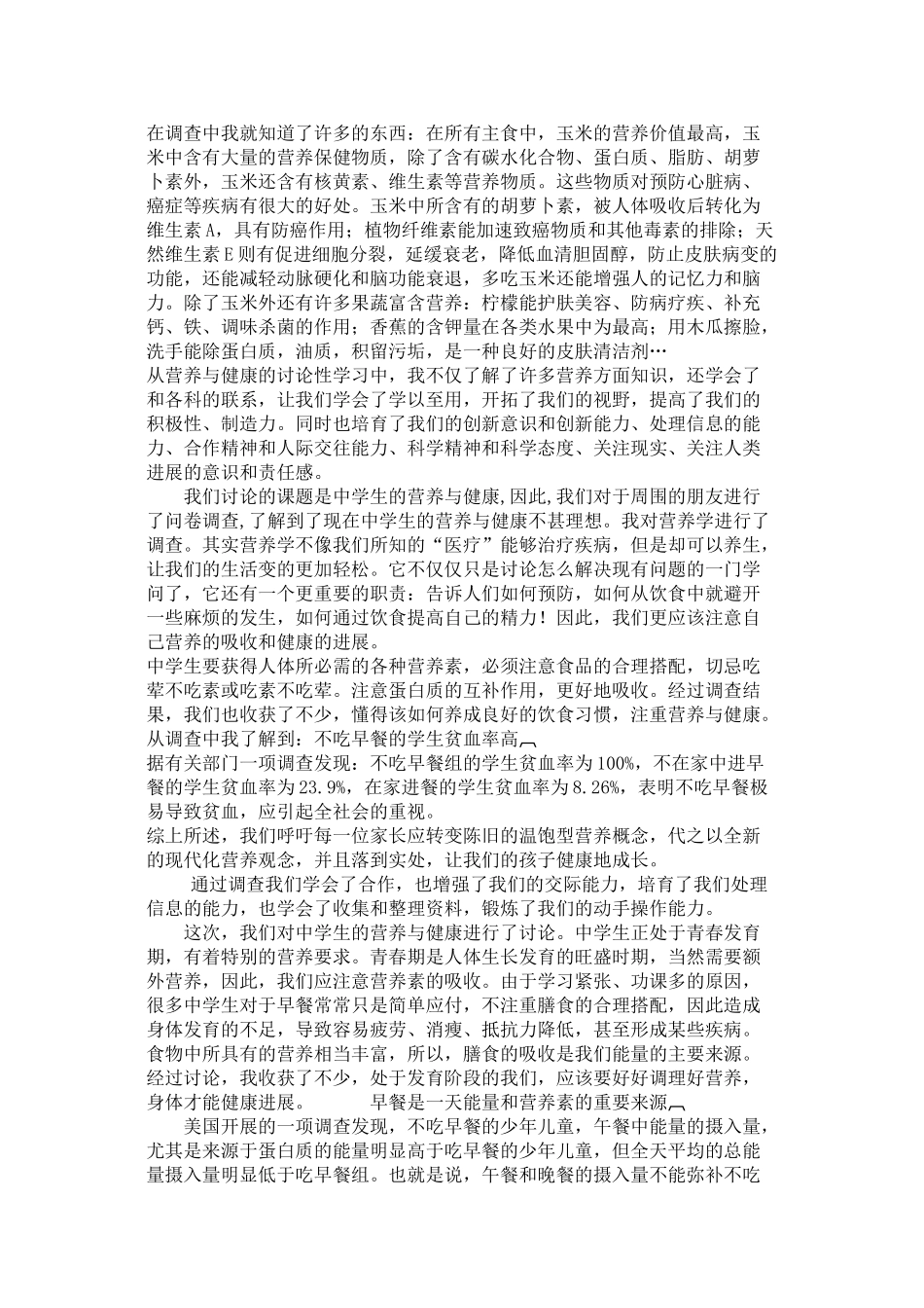 中学生营养与健康的研究_第2页