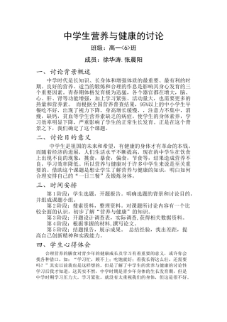 中学生营养与健康的研究