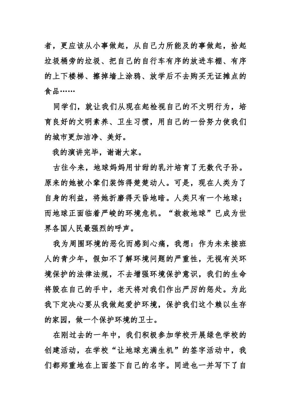 中学生绿色环保主题演讲稿_第2页
