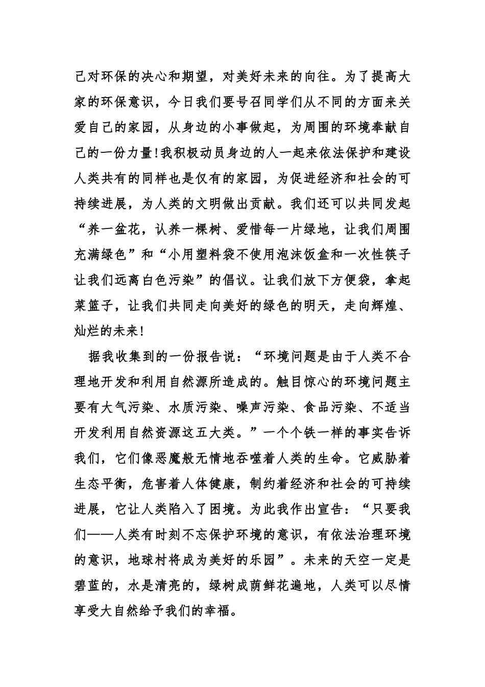 中学生绿色环保主题演讲稿_第3页