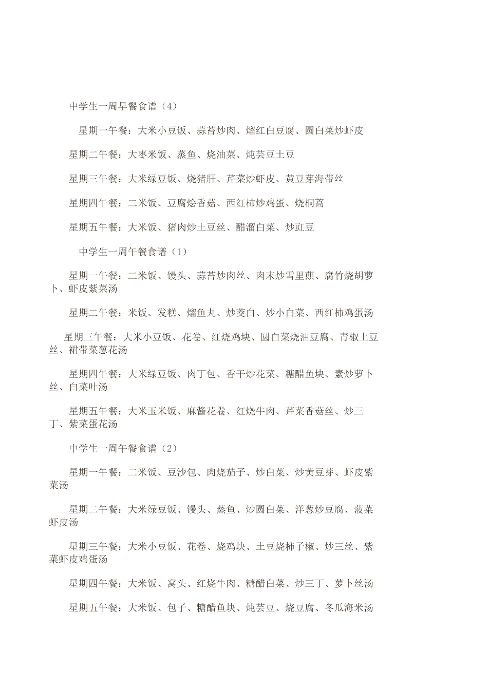 中学生营养食谱_第3页