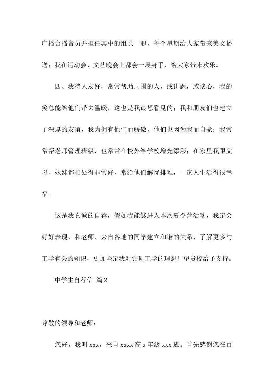 中学生自荐信合集十篇_第3页