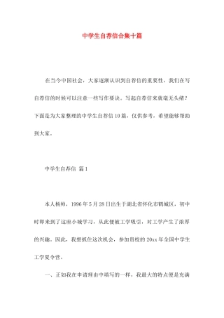 中学生自荐信合集十篇